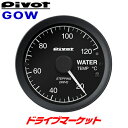 GOW ピボット GT GAUGE-60 Φ60 水温計 OBDタイプ 別ユニット不要で装着簡単 PIVOT