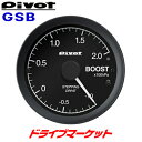 【春のド-ン と全品超トク祭】GSB ピボット GT GAUGE-60 ブースト計 センサータイプ φ60 別ユニット不要で装着が簡単 PIVOT