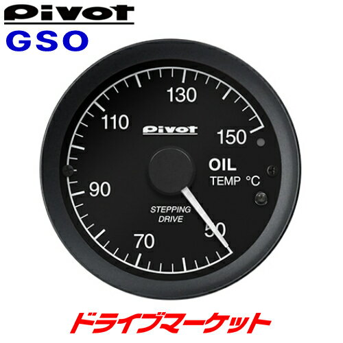 【春のド-ン!と全品超トク祭】GSO ピボット GT GAUGE-60 油温計 センサータイプ φ60 別ユニット不要で装着が簡単 PIVOT