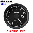 【早春ド-ン!と全品超トク祭】GST ピボット GT GAUGE-60 タコメーター センサータイプ φ60 別ユニット不要で装着が簡単 PIVOT