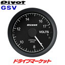 【5/1は最大2000円OFFクーポン 特別P】GSV ピボット GT GAUGE-60 電圧計 センサータイプ φ60 別ユニット不要で装着が簡単 PIVOT