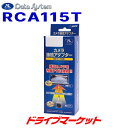 【春のド-ン!と全品超トク祭】RCA115T データシステム リアカメラ接続アダプター トヨタディーラーオプションカメラの映像を市販ナビに出力 DATA SYSTEM