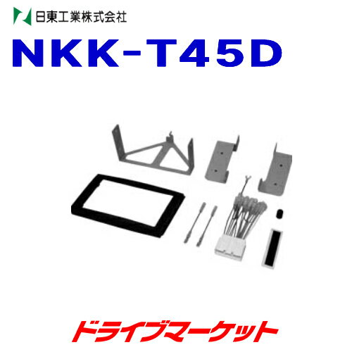 【夏のドーン!と全品超トク祭】NKK-T45D 日東工業 カーAV取付キット NITTO