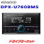 ڿߤΥ-!ĶȥסDPX-U760BMS 󥦥å USB/iPod/Bluetooth쥷С MP3/WMA/AAC/WAV/FLACб 2DINǥå Alexa KENWOODڱĹݾɲOK!!