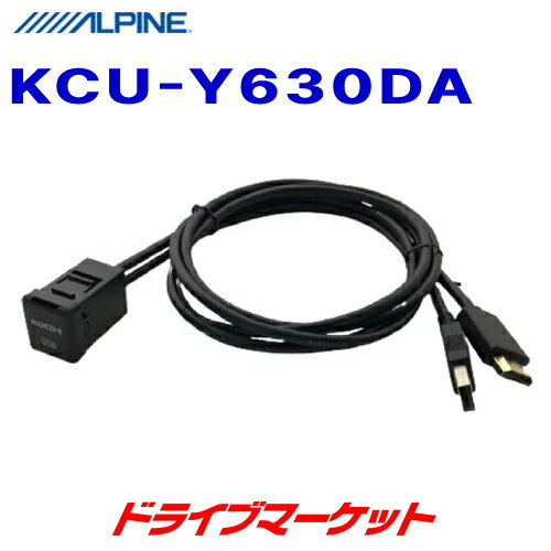 【春のド-ン と全品超トク祭】KCU-Y630DA アルパイン ディスプレイオーディオ専用ビルトインUSB/HDMI接続ユニット トヨタ車小型アクセサリーソケット向け (対象モデル:DAF11V / DAF9V) ALPINE