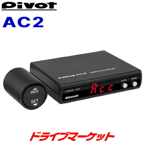 PIVOT ピボット 鋭 3-drive AC2 & ハーネス エブリイ ワゴン PIVOT ピボット 鋭 3-drive AC2 & ハーネス エブリイ ワゴン
