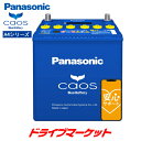 【春のド-ン と全品超トク祭】パナソニック N-S115/A4 カオス バッテリー (アイドリングストップ車用) Panasonic CAOS Blue Battery【ブルーバッテリー安心サポート付き】