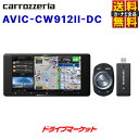 【春のド-ン と全品超トク祭】AVIC-CW912II-DC パイオニア カロッツェリア サイバーナビ 7インチ カーナビ200mmワイド ネットワークスティック/スマートコマンダー同梱 フルセグ AVIC-CW9122-DC Pioneer carrozzeria【延長保証追加OK 】