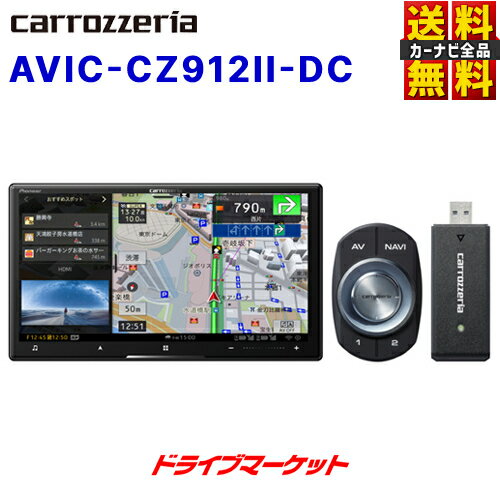 【春のド-ン!と全品超トク祭】AVIC-CZ912II-DC パイオニア カロッツェリア サイバーナビ 7インチ カーナビ 2D(180mm) ネットワークスティック/スマートコマンダー同梱 フルセグ AVIC-CZ9122-DC Pioneer carrozzeria【延長保証追加OK!!】