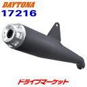 【夏のドーン!と全品超トク祭】デイトナ 17216 メガホンタイプマフラー Rebel250専用 シルバーエンド DAYTONA