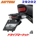 【初夏のドーン!と全品超トク祭】デイトナ 29202 フェンダーレス EDGE HAWK11(23)専用 LEDライセンスランプ&リフレクター付属 バイク用 D...