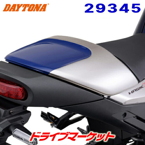 【春のド-ン と全品超トク祭】デイトナ 29345 シングルシートカバー ブルー/シルバーメタリック HAWK11( 039 23)用 DAYTONA