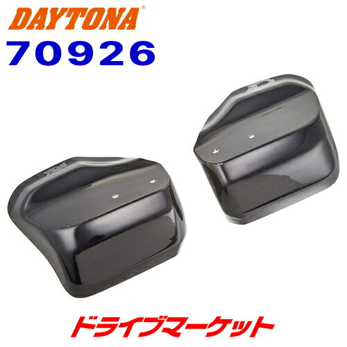 【秋のドーン!と全品超トク祭】デイトナ 70926 汎用ナックルバイザー本体 左右セット ABSブラック バイ..