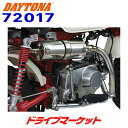 【早春ド-ン と全品超トク祭】デイトナ 72017 スポーツアップマフラー モンキー/ゴリラ用 ステンサイレンサー DAYTONA