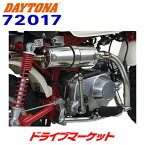 【春のド-ン!と全品超トク祭】デイトナ 72017 スポーツアップマフラー モンキー/ゴリラ用 ステンサイレンサー DAYTONA