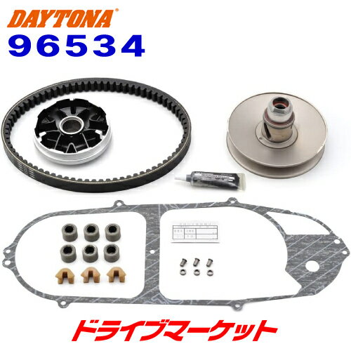 【春のド-ン!と全品超トク祭】デイトナ 96534 駆動系リフレッシュKIT タイプ2 アドレスV125専用 バイク用 DAYTONA