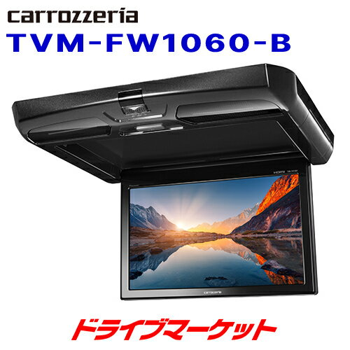 【春のド-ン と全品超トク祭】TVM-FW1060-B カロッツェリア パイオニア フリップダウンモニター 10.1V型ワイドSVGA液晶 ブラックボディー ホワイトLEDルームランプ搭載 Pioneer carrozzeria【延長保証追加OK 】