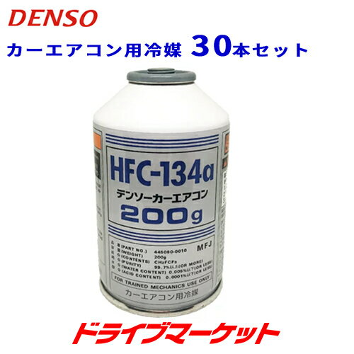 【春のド-ン と全品超トク祭】デンソー HFC-134a カーエアコン用冷媒 1ケース (200g×30本セット) カーエアコンガス クーラーガス フロンガス 冷媒ガス DENSO (エアコンガス 134a 30本)