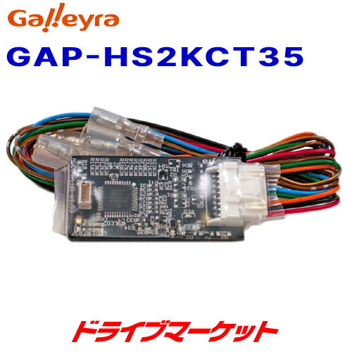 【春のド-ン!と全品超トク祭】GAP-HS2KCT35 ガレイラ ステアリングリモコンアダプタ ダイレクト接続（パラレルタイプ）ホンダS2000・RAオデッセイ専用 Galleyra