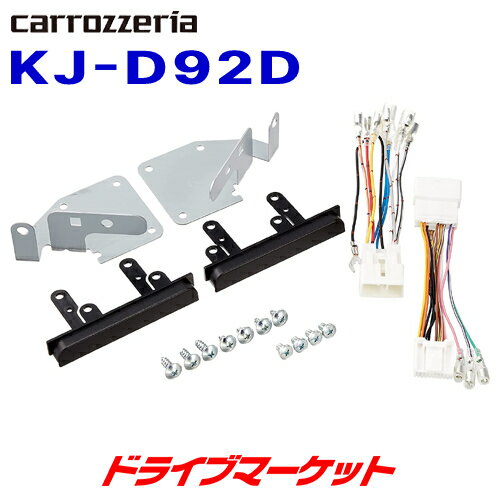 【春のド-ン!と全品超トク祭】KJ-D92D カロッツェリア ジャストフィット 本体取付キット トヨタ ピクシス バン/ダイハツ アトレー ハイゼット カーゴ用 パイオニア Pioneer carrozzeria JUST FIT