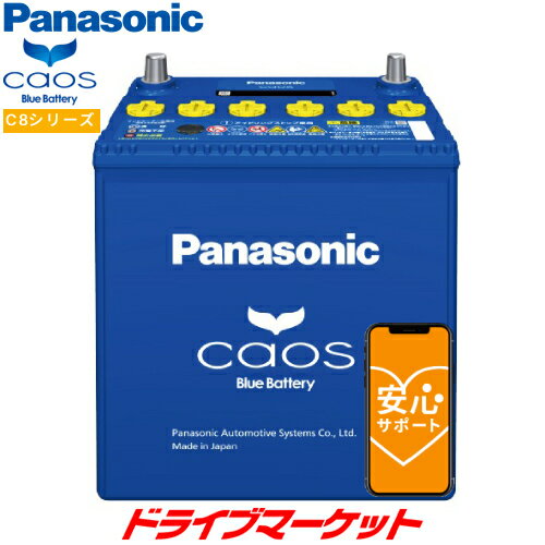 【11日1:59迄 全品超得ス-パ-SALE】パナソニック N-80B24L/C8 カオス バッテリー (標準車/充電制御車用) Panasonic CAOS Blue Battery【ブルーバッテリー安心サポート付き】