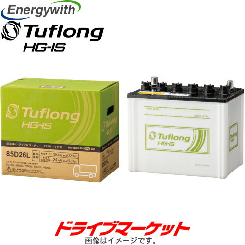 エナジーウィズ HSC85D26R Tuflong HG-IS 業務車・トラック用 バッテリー (アイドリングストップ/ISS対応) タフロング HG-IS 日本製