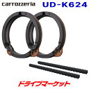 【初夏のドーン!と全品超トク祭】UD-K624 カロッツェリア パイオニア 高音質 インナーバッフル プロフェッショナルパッケージ ホンダ/三菱/日産車用 17cm/16cm用 PIONEER carrozzeria(2)