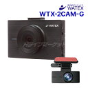 【春のド-ン!と全品超トク祭】WTX-2CAM-G ワーテックス 前後2カメラドライブレコーダー 前後FDHカメラ 駐車監視録画搭載 GPS付属 ナイトビジョン 日本製 ドラレコ WATEX