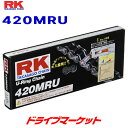 【夏のドーン!と全品超トク祭】RKジャパン 420MRU 100L スチール / STEEL ドライブチェーン バイク用 420MRU RK JAPAN
