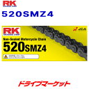 【夏のドーン!と全品超トク祭】RKジャパン 520SMZ4 100L スチール / STEEL ドライブチェーン バイク用 520SMZ4 RK JAPAN