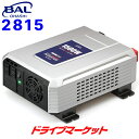 【春のド-ン と全品超トク祭】BAL 2815 大橋産業 DC/AC正弦波インバーター 定格出力1500W 50Hz/60Hz切り替えスイッチ付