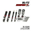 BLITZ No.92516 ブリッツ DAMPER ZZ-R 車高調 キット ホンダ N-VAN JJ1 全長調整式 サスペンションキット