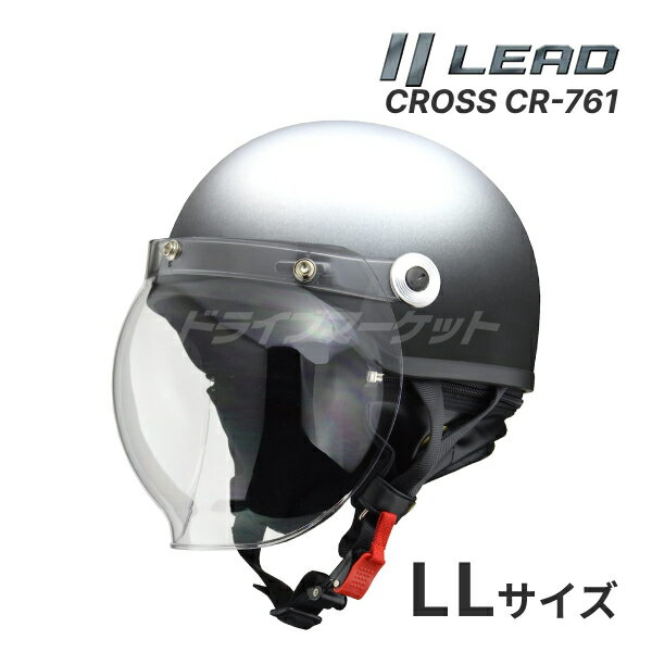 【春のド-ン!と全品超トク祭】LEAD CROSS CR-761 マットガンメタ LL(XL) (61～62cm未満) ハーフヘルメット バイク用ヘルメット 原付 スクーター 125ccまで 半ヘル 半帽 開閉式バブルシールド付き クロス リード工業