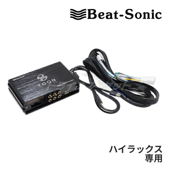 【初夏のド-ン!と全品超得祭】DSP-T103 ビートソニック DSP機能付きアンプ TOON X ハイラックス専用 ディーラーオプションナビ付き 6スピーカー 純正オーディオ良音キット Beat-Sonic