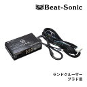 【初夏のドーン!と全品超トク祭】DSP-T107 ビートソニック DSP機能付きアンプ TOON X トヨタ ランドクルーザー プラド専用 ディーラーオプションナビ付き 6スピーカー 純正オーディオ良音キット Beat-Sonic