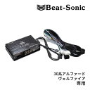 【初夏のドーン!と全品超トク祭】DSP-T303 Beat-Sonic ビートソニック TOON X DSP機能付きアンプ 30系アルファード/ヴェルファイア ディスプレイオーディオ付き(9インチ)専用