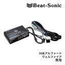 【真冬のド-ン!と全品超トク祭】DSP-T303 ビートソニック DSP機能付きアンプ TOON X 30系アルファード/ヴェルファイア専用 ディスプレイオーディオ付き(9インチ) 純正オーディオ良音キット Beat-Sonic