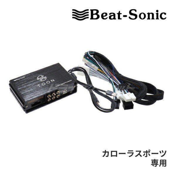 【春のド-ン!と全品超トク祭】DSP-T308 ビートソニック DSP機能付きアンプ TOON X カローラスポーツ専用 ディスプレイオーディオPlus(10.5インチ)6スピーカー 純正オーディオ良音キット Beat-Sonic