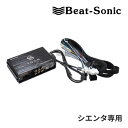 【初夏のドーン!と全品超トク祭】DSP-T309 ビートソニック DSP機能付きアンプ TOON X シエンタ専用 ディスプレイオーディオ付き(8インチ/10.5インチ)6スピーカー 純正オーディオ良音キット Beat-Sonic