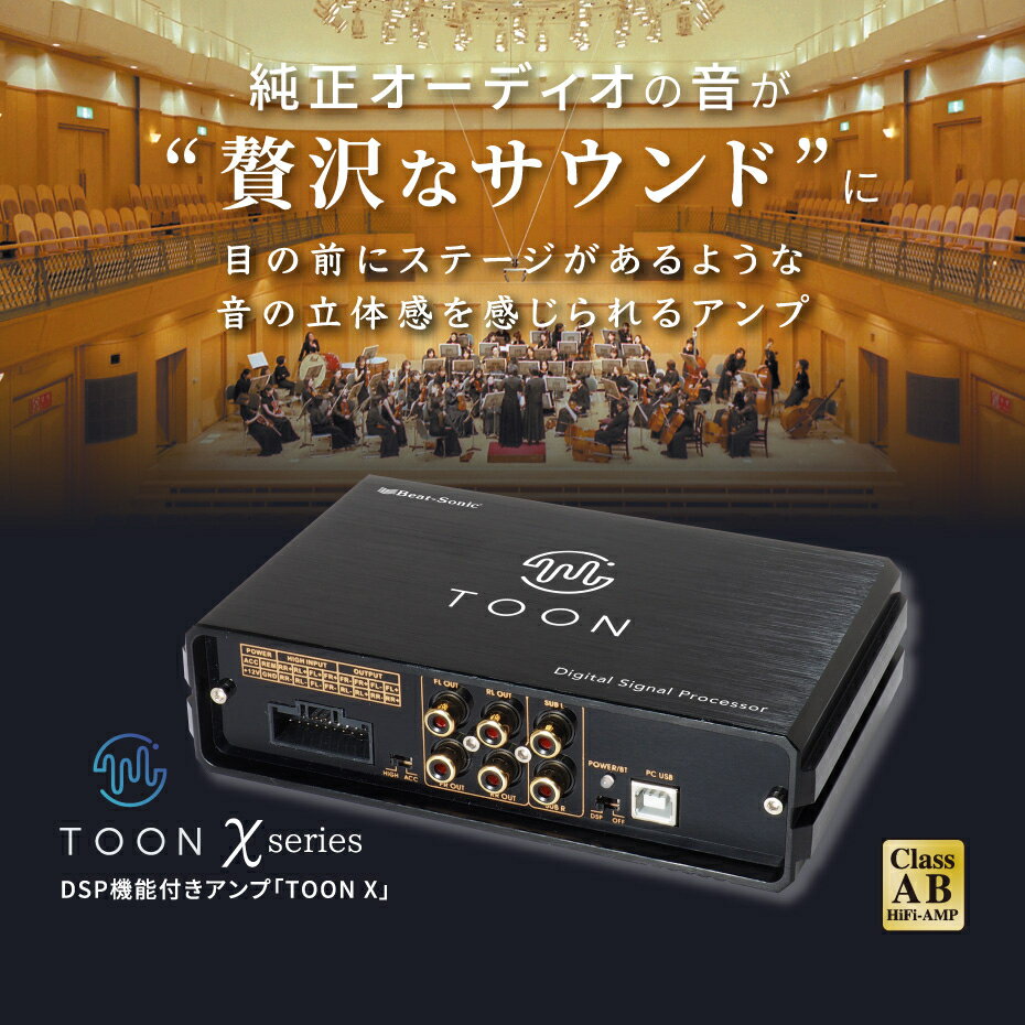 【11日1:59迄!全品超得ス-パ-SALE】DSP-H1 ビートソニック DSP機能付きアンプ TOON X ホンダ 純正ナビ装着車用(24ピン) 汎用 純正オーディオ良音キット Beat-Sonic 2