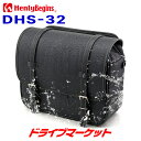 【春のド-ン と全品超トク祭】デイトナ 34198 ヘンリービギンズ サドルバッグ DHS-32(18L) ブラック インナー防水 バイク用サイドバッグ Henly Begins DAYTONA