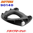 【夏のドーン!と全品超トク祭】デイトナ 90140 GIVI M5 モノキーケース用ベース バイク用ベースプレート ジビ DAYTONA【沖縄・離島発送不可】
