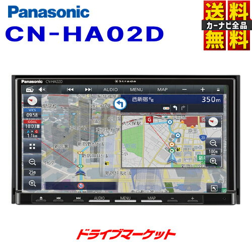 【春のド-ン!と全品超トク祭】CN-HA02D パナソニック ストラーダ 7インチ カーナビ 180mmモデル フルセグ内蔵 HD液晶搭載 Panasonic Strada【延長保証追加OK!!】