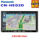 CN-HE02D パナソニック ストラーダ 7インチ カーナビ 180mmモデル フルセグ地デジ/DVD/USB/Bluetooth HD液晶 7V型 Panasonic Strada