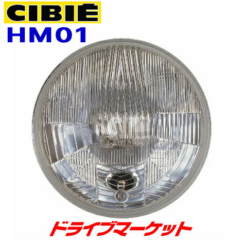 【春のド-ン と全品超トク祭】シビエ HM01 CL-1 ヘッドライト MOTO Φ180 12V 60/55W バイク用ヘッドランプ CIBIE