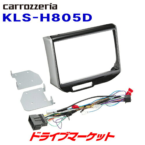 【春のドーン!と全品超トク祭】KLS-H805D パイオニア カロッツェリア 8インチカーナビ取付キット ホンダ車用 carrozzeria Pioneer