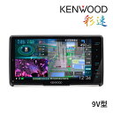 MDV-M910HDF ケンウッド 9インチ カーナビ フローティングモデル フルセグ地デジ Bluetooth/DVD/USB/SD 彩速ナビ KENWOOD