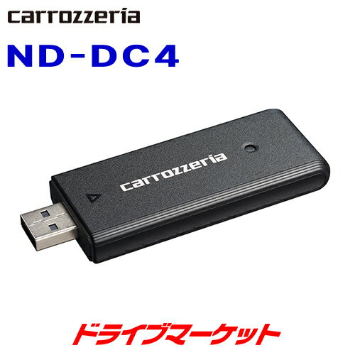 【春のド-ン!と全品超トク祭】ND-DC4 パイオニア カロッツェリア 楽ナビ専用ネットワークスティック 大容量ネットワークを手軽に構築 通信料3年分付 Pioneer carrozzeria