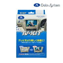 【初夏のドーン!と全品超トク祭】HTV447 データシステム テレビキット 切替タイプ アコード(CY2) / シビック(FL1,4) TV-KIT Data System