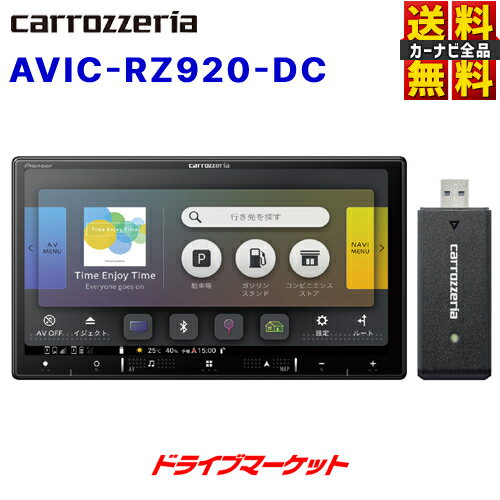 AVIC-RZ920-DC パイオニア カロッツェリア 楽ナビ 7インチカーナビ 2D(180mm)モデル フルセグ地デジ/DVD/CD/Bluetooth/SD/チューナー・AV一体型メモリーナビ ネットワークスティックセット carrozzeria